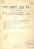 Brdzanebata_Da_Gankargulebata_Krebuli_1948_N8.pdf.jpg