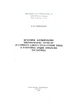 MexanizmFormirovaniaTeqtonicheskixStruktur_1976_Bip_52.pdf.jpg