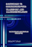 Transporti_Da_Manqanatmshenebloba_2019_N2.pdf.jpg