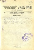 Brdzanebata_Da_Gankargulebata_Krebuli_1949_N4.pdf.jpg