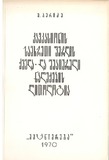 KavkasionisSamxretFerdisQvedaDaShuaiuruliNaleqebisLitologia_1970_Nakv_24.pdf.jpg