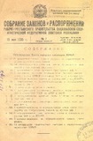 Sobranie_Uzakonenii_I_Rasporajenii_1935_N7.pdf.jpg