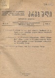 Brdzanebata_Da_Gankargulebata_Krebuli_1944_N7-8.pdf.jpg