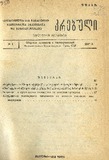 Brdzanebata_Da_Gankargulebata_Krebuli_1950_N1.pdf.jpg