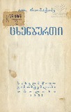 Cxenburti_1952.pdf.jpg