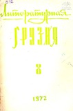 Literaturnaia_Gruzia_1972_N8.pdf.jpg