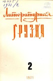 Literaturnaia_Gruzia_1971_N2.pdf.jpg