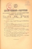 Sobranie_Uzakonenii_I_Rasporiajenii_1926_N14.pdf.jpg