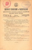 Sobranie_Uzakonenii_I_Rasporiajenii_1926_N16.pdf.jpg