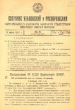 Sobranie_Uzakonenii_I_Rasporiajenii_1927_N5.pdf.jpg