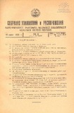 Sobranie_Uzakonenii_I_Rasporiajenii_1928_N9.pdf.jpg