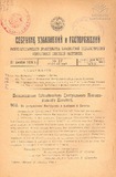 Sobranie_Uzakonenii_I_Rasporiajenii_1926_N17.pdf.jpg