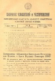 Sobranie_Uzakonenii_I_Rasporiajenii_1927_N4.pdf.jpg
