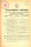 Sobranie_Uzakonenii_I_Rasporiajenii_1926_N1.pdf.jpg