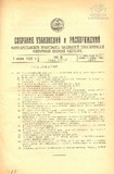 Sobranie_Uzakonenii_I_Rasporiajenii_1928_N8.pdf.jpg