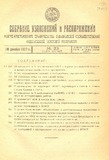 Sobranie_Uzakonenii_I_Rasporiajenii_1927_N23.pdf.jpg