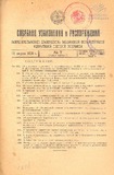 Sobranie_Uzakonenii_I_Rasporiajenii_1926_N7.pdf.jpg