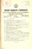 Sobranie_Uzakonenii_I_Rasporiajenii_1926_N4.pdf.jpg