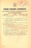 Sobranie_Uzakonenii_I_Rasporiajenii_1926_N6.pdf.jpg