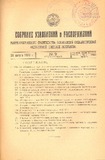 Sobranie_Uzakonenii_I_Rasporiajenii_1926_N9.pdf.jpg