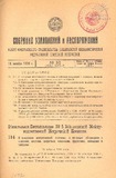 Sobranie_Uzakonenii_I_Rasporiajenii_1926_N10.pdf.jpg