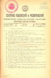 Sobranie_Uzakonenii_I_Rasporiajenii_1926_N2.pdf.jpg