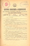 Sobranie_Uzakonenii_I_Rasporiajenii_1926_N3.pdf.jpg