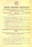 Sobranie_Uzakonenii_I_Rasporiajenii_1927_N21.pdf.jpg