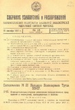 Sobranie_Uzakonenii_I_Rasporiajenii_1927_N16.pdf.jpg
