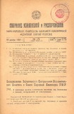 Sobranie_Uzakonenii_I_Rasporiajenii_1926_N15.pdf.jpg