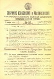 Sobranie_Uzakonenii_I_Rasporiajenii_1927_N20.pdf.jpg