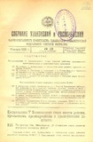 Sobranie_Uzakonenii_I_Rasporiajenii_1929_N15.pdf.jpg