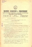 Sobranie_Uzakonenii_I_Rasporiajenii_1931_N6.pdf.jpg