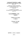 Hidrometeorologiis_Institutis_Shromata_Krebuli_2003_T110.pdf.jpg