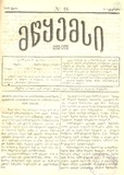 Mwyemsi_1889_N18.pdf.jpg