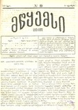 Mwyemsi_1889_N19.pdf.jpg
