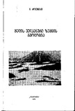 YelisVulkanuriZegnisGeologia_1972_nakv.32.pdf.jpg