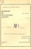 Brdzanebata_Da_Instruqciata_Krebuli_1986_N1.pdf.jpg