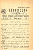 Umaglesi_Sabchos_Uwyebebi_1949_N10-11_Rus.pdf.jpg