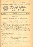 Umaglesi_Sabchos_Uwyebebi_1949_N7.pdf.jpg