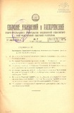 Sobranie_Uzakonenii_I_Rasporiajenii_1928_N7.pdf.jpg