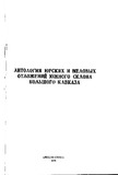 KavkasionisSamxretiFerdisIuruliDaCarculiNaleqebisLitologia_1981_nakv.72.pdf.jpg