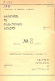 Brdzanebata_Da_Instruqciata_Krebuli_1981_N8.pdf.jpg