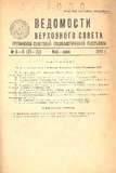 Umaglesi_Sabchos_Uwyebebi_1949_N8-9_Rus.pdf.jpg