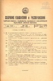 Sobranie_Uzakonenii_I_Rasporiajenii_1928_N12.pdf.jpg