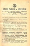 Sobranie_Uzakonenii_I_Rasporiajenii_1929_N2.pdf.jpg