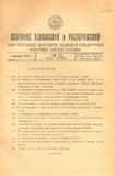 Sobranie_Uzakonenii_I_Rasporiajenii_1929_N16.pdf.jpg