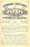 Duxovnii_Vestnik_Gruzinskago_Ekzarxata_1891_N3.pdf.jpg