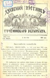 Duxovnii_Vestnik_Gruzinskago_Ekzarxata_1891_N10-11.pdf.jpg