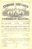 Duxovnii_Vestnik_Gruzinskago_Ekzarxata_1891_N20.pdf.jpg
